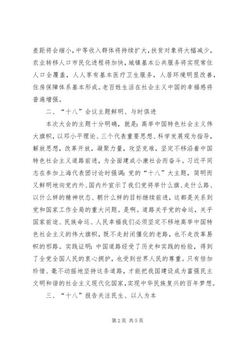 学习党的十八大心得体会1 (2).docx