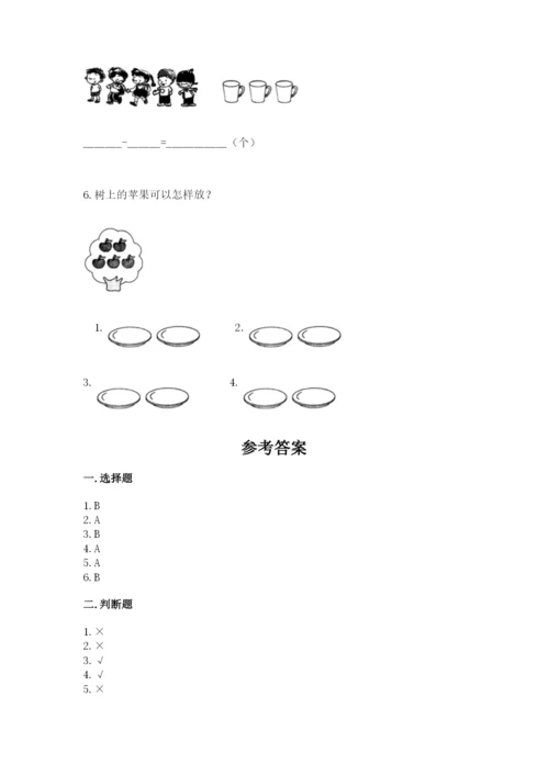 一年级上册数学期中测试卷及完整答案（有一套）.docx