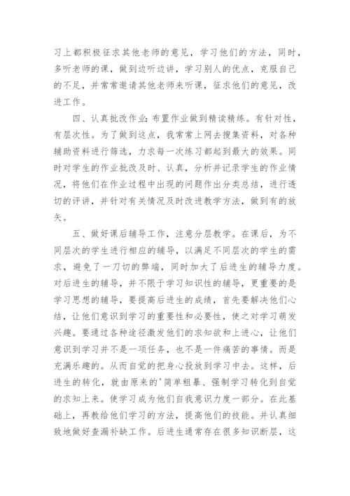 小学数学教师年度履职总结.docx