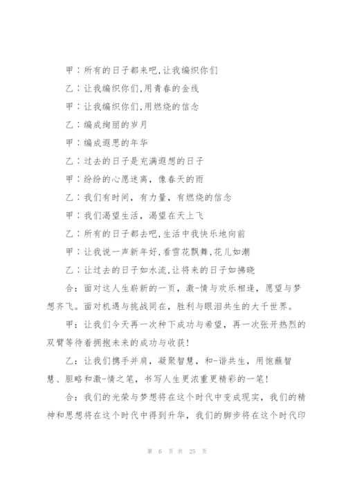 晚会精彩结束语10篇.docx