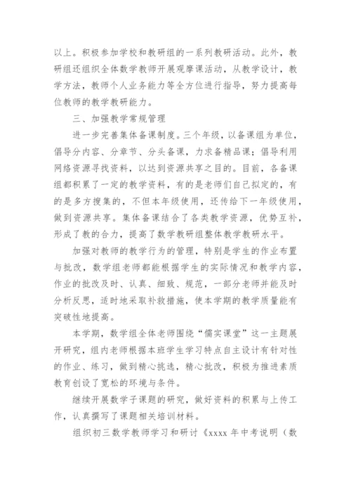 初中数学教研组工作总结范文.docx