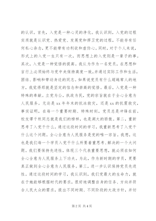 党校培训党课心得体会范文某年字.docx