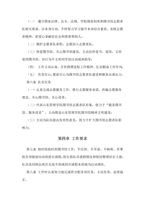 图书馆志愿者管理核心制度.docx