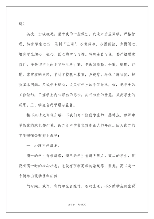 高二学生家长会发言稿_4.docx