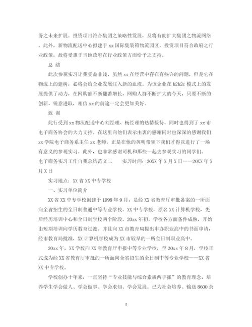 精编之电子商务实习工作自我总结范文.docx