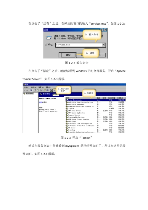 规则协同管理操作手册.docx