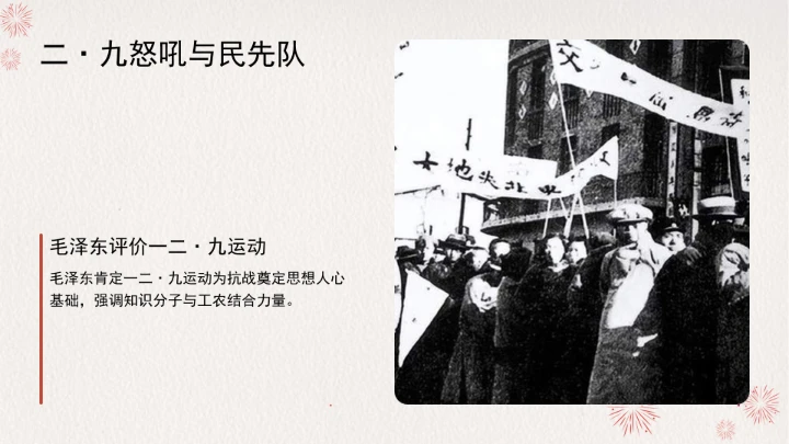 学习传承伟大抗战精神凝聚伟大复兴力量党课ppt