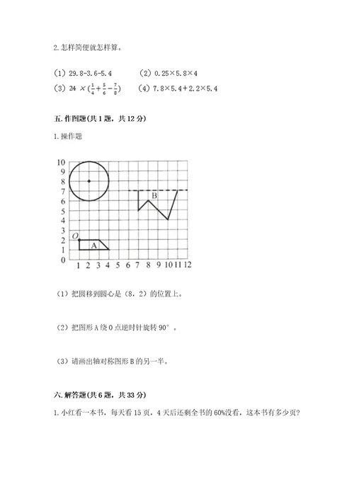 六年级上册数学期末测试卷附参考答案培优a卷