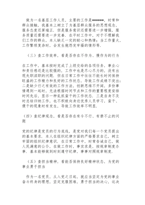 民主（组织）生活会对照五个方面个人对照检查材料.docx