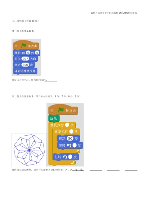 第十届蓝桥杯青少赛Scratch组试题