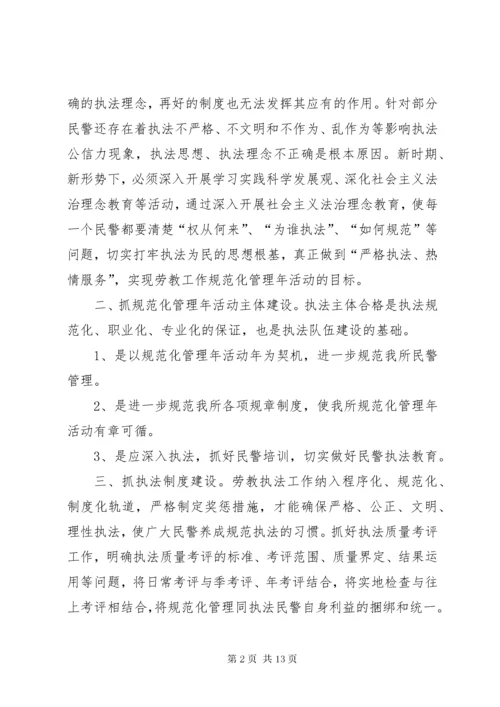 最新精编之公安执法规范化建设心得体会.docx