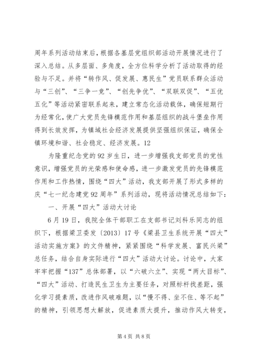 乡镇庆七一活动总结_1.docx