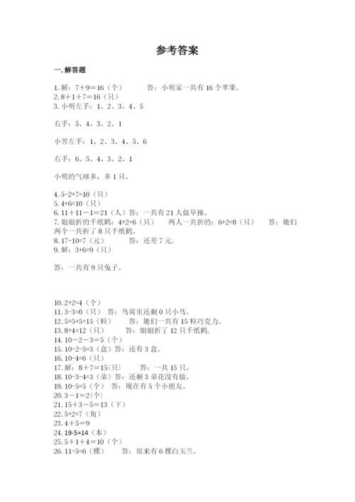 小学一年级数学应用题50道附下载答案.docx