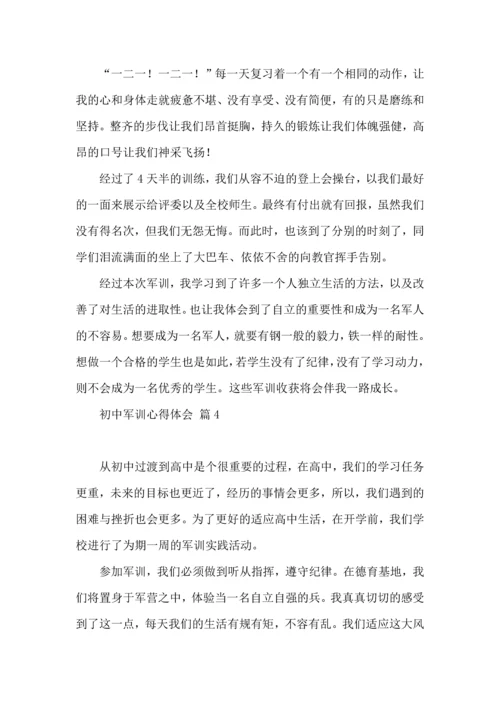 热门初中军训心得体会八篇.docx