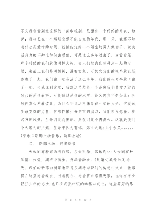 婚礼上红酒的主持词.docx