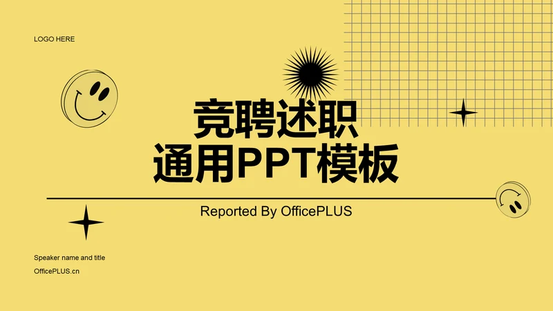 黄色简约插画竞聘述职PPT案例