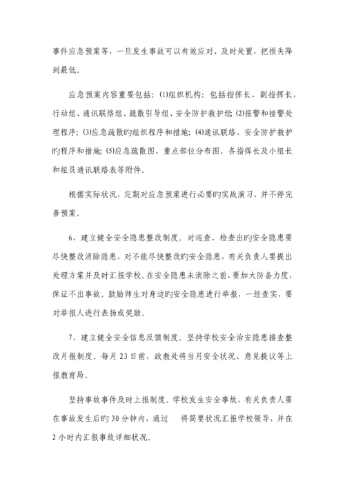 学校安全工作实施方案.docx