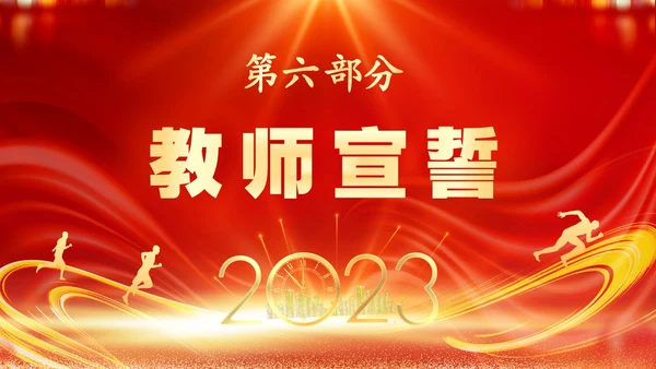红色大气奔跑励志冲刺中考百日冲刺决战中考宣誓大会中考百日誓师大会