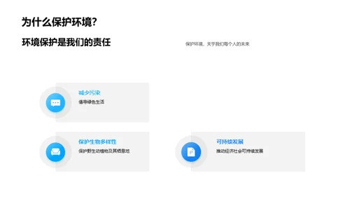 生态环境保护