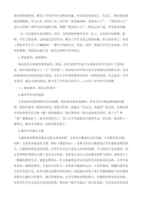 浅谈如何提高小学语文习作教学的有效性1.docx