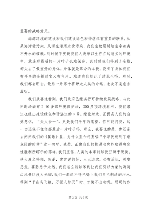 关于生态环境的主题演讲稿.docx