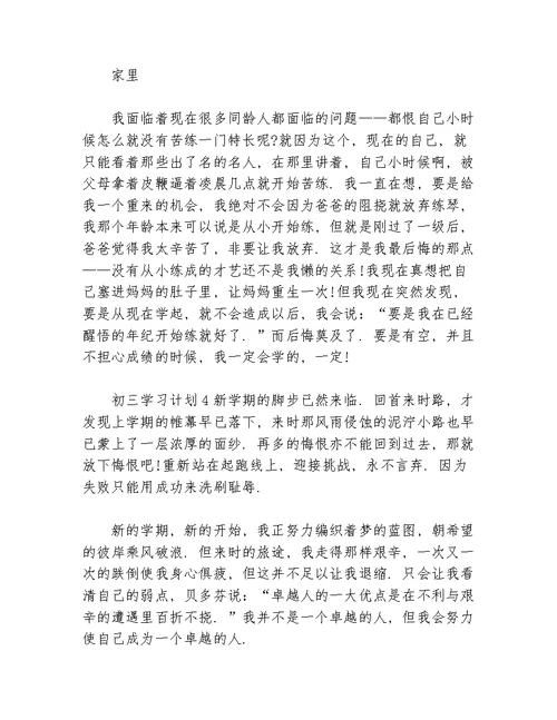 关于初三的学习计划等5篇学习计划