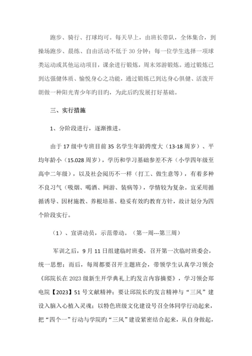 中专班级文化建设方案.docx