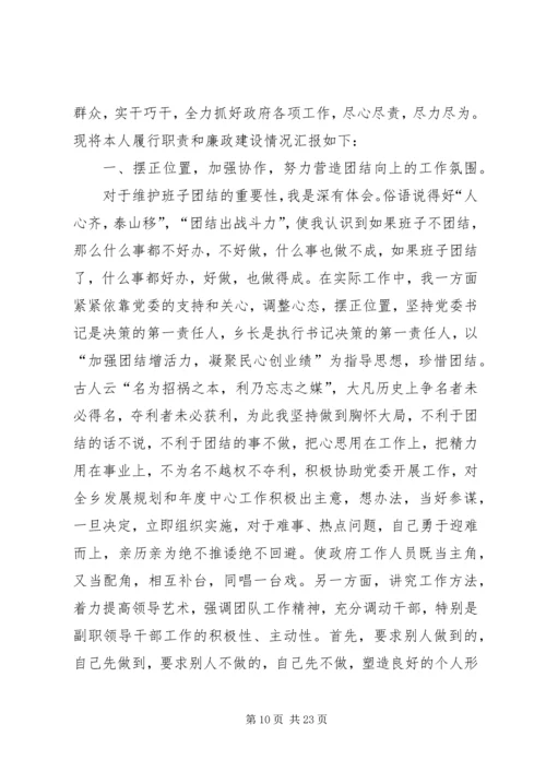 乡长述职述廉报告优秀.docx