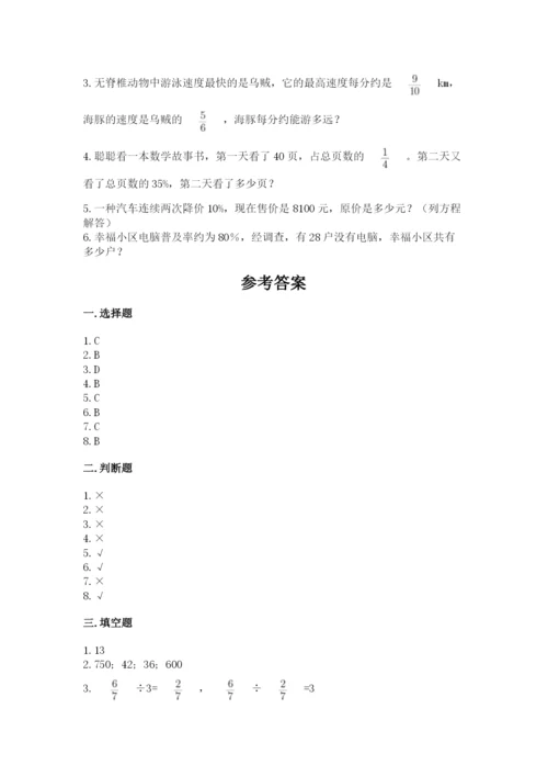 2022人教版六年级上册数学期末考试试卷【最新】.docx