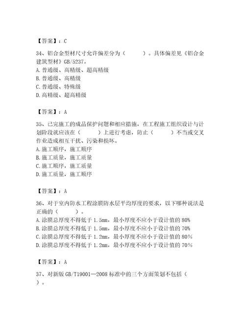 2023年质量员装饰质量专业管理实务题库含完整答案考点梳理