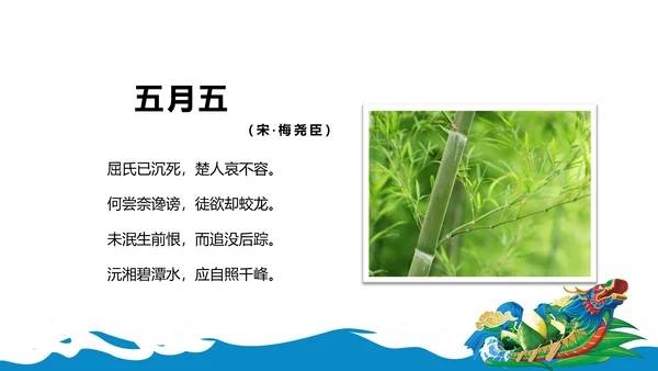 传统端午节来历主题班会教育课件动态PPT模板