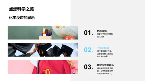 化学实验之旅