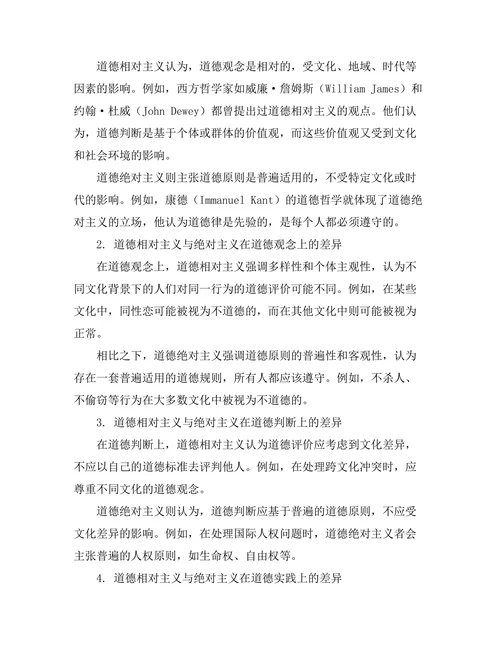 道德相对主义与绝对主义的辩论