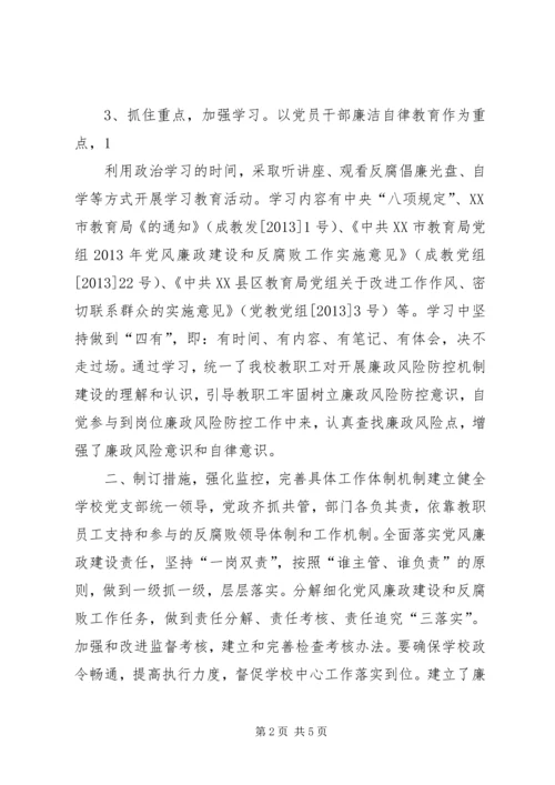 学校开展廉洁自律教育及廉政风险防控工作情况汇报.docx