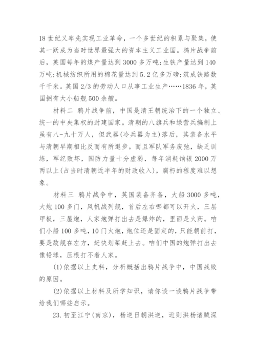 八上历史第一单元测试题带答案.docx