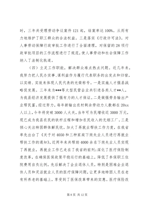 人大领导班子评议意见总结.docx