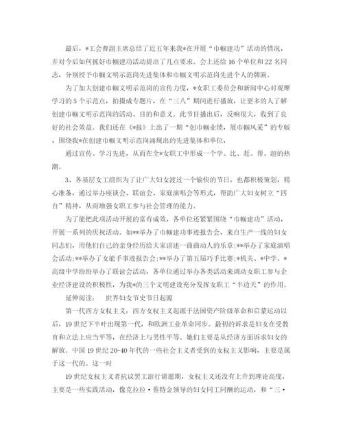 精编之妇女节活动总结范文.docx