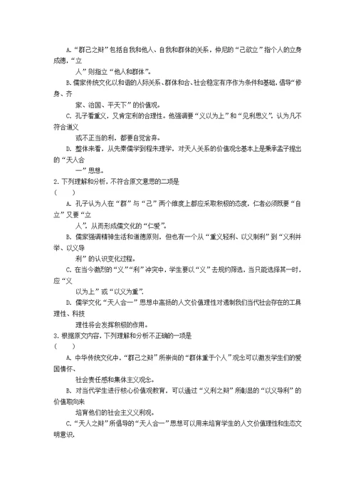 安徽省六安市2016年高一语文暑假作业 8 综合训练二 Word版含答案