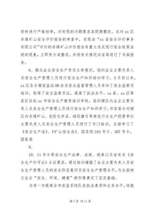 安全整改工作汇报(给县政府安全监督管理局) (4).docx