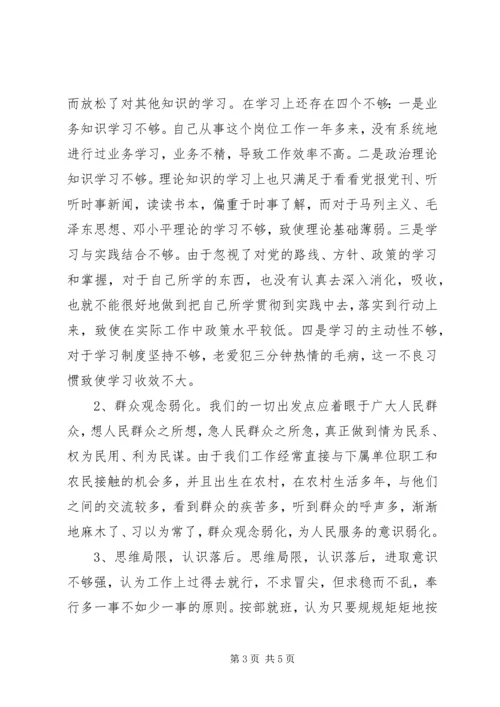 公务员作风建设个人问题剖析材料.docx