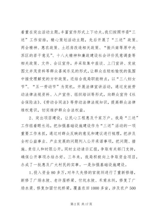 人社局三送活动工作总结3篇.docx