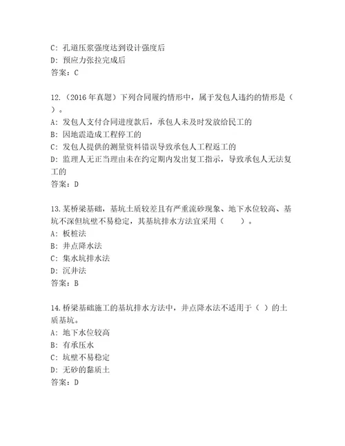 精品建造师二级考试题库附答案（突破训练）