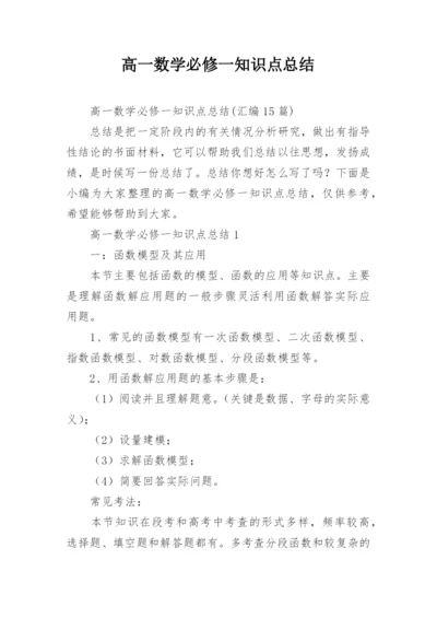 高一数学必修一知识点总结.docx