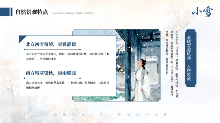 蓝色中式二十四传统节气之小雪教育课件PPT模板