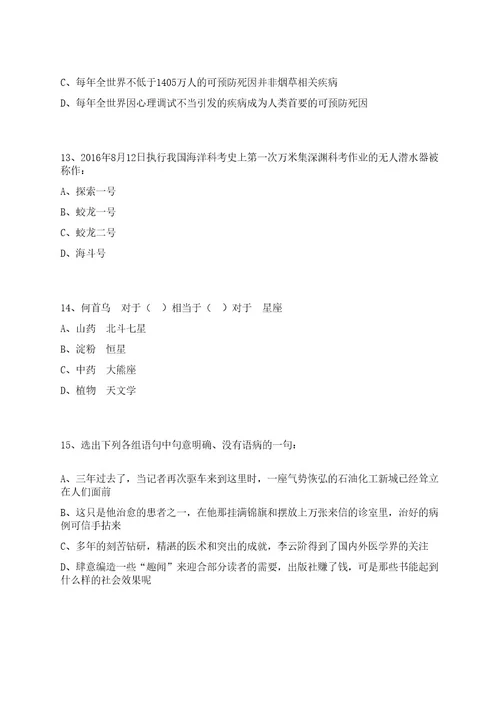 2022浙江金华市婺州粮食收储限公司招聘工作人员笔试上岸笔试历年难、易错点考题附带参考答案与详解0