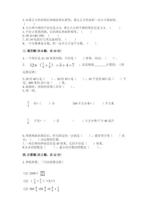 2022人教版六年级上册数学期末考试卷及答案（历年真题）.docx