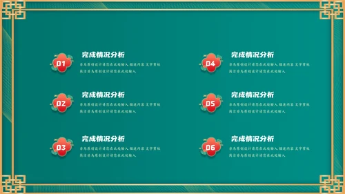 墨绿色新中式工作年终汇报通用PPT模板