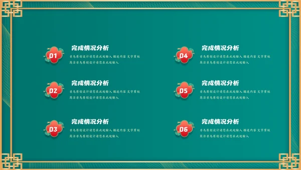 墨绿色新中式工作年终汇报通用PPT模板