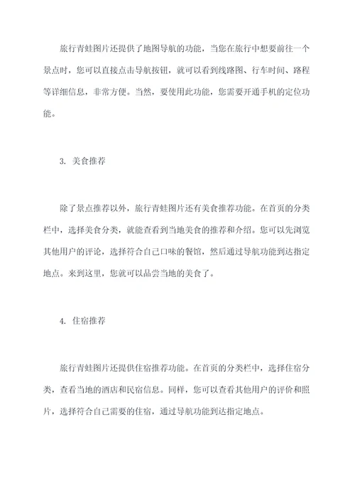 旅行青蛙图片获得攻略