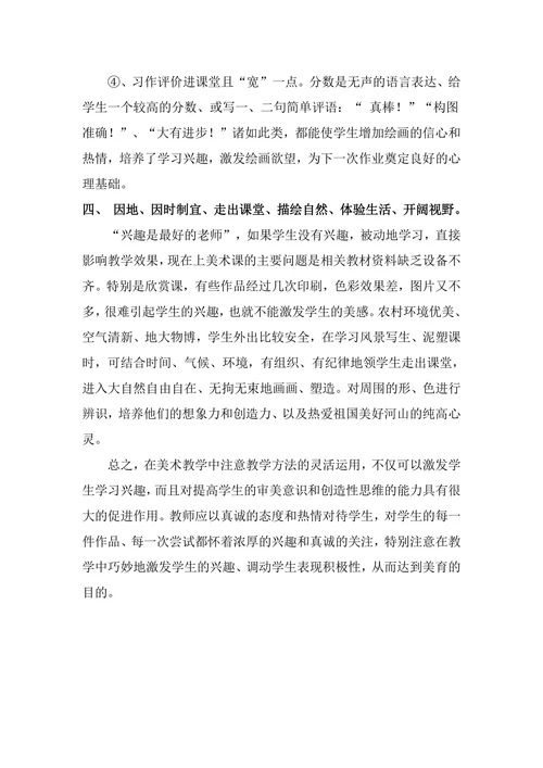农村中小学美术课如何培养学生的美术兴趣